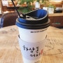 하삼동 커피 아침을 깨우다:)