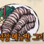 음식점 메뉴판 만들기, 벽화로 만드는 독특한 메뉴판,족발집인테리어