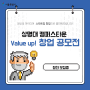 2021년 Value- up 창업공모전 안내