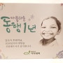 김초아 기아대책 동행1년 후원자 카드 받았어요!!