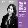 [세상의 모든 글쓰기 스쿨 1기] 박세인의 <블로그 글쓰기> : 카테고리 승자가 되는 블로그 마케팅