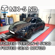 ND MX-5, 포르텍 버전S 5W30 엔진오일+레이싱기어 80W120 고성능 수동미션오일 교환