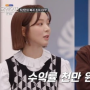tvN 온앤오프 시즌2 AOA 초아 주식 투자 시작? 1000만원 단위 수익?