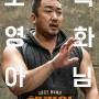 영화 <챔피언> 팔씨름 왕 "백승민"가족을 선물 받다.