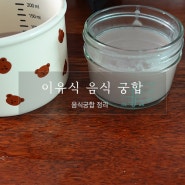 이유식 음식 궁합 , 이유식 재료 ~맛과 영양을 높여주는 식재료 궁합 정리