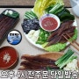 백종원과메기 ~ 맛남의광장과메기 ~ 해탕과메기 ~ 2월 이벤트 ~ 해탕