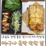 [대구/치킨맛집] #누구나홀딱반한닭 바베큐 쌈닭, 시실리안 치킨 퀘사디아