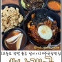 [대구/중국집맛집] #나래궁 중화비빔밥