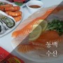 인천 횟집 : 아라뱃길 맛집 동백수산 회포장 후기 (feat. 가격, 가는 길, 포장)