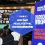 2020 DMZ 평화대축제 (해외 온라인 생중계 행사)