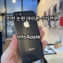 인천 논현동 아이폰수리 전문 아이폰 SE 새상품 으로 되돌리기