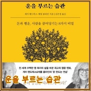 <서평이벤트/중앙북스> 운을 부르는 습관 (기간 02/19 ~ 02/24 까지)