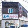 <푸른신문 뉴스> 37년 전통의 '오복식당'
