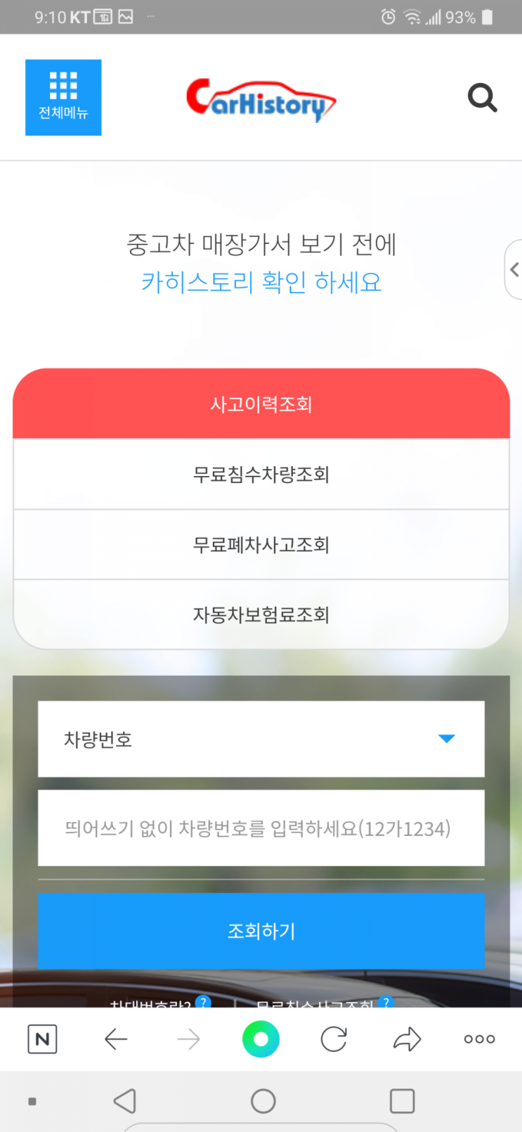 (자동차보험 / 중고차) 자동차 사고 이력 조회 : 네이버 블로그