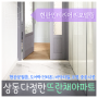 상동 다정한 뜨란채 33평 아파트 투 도어 아쿠아 유리 중문의 현관 인테리어