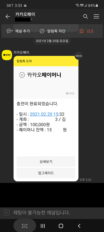 카카오페이 충전 방법, 자동 충전, 예약충전 설정하기 : 네이버 블로그