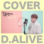 [커버]좋을텐데-성시경 가사첨부 cover by D.ALIVE
