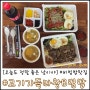 [대구/배달음식추천] #고기가득B빔밥