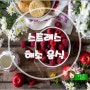 스트레스 풀 때 좋은 식품을 소개합니다.