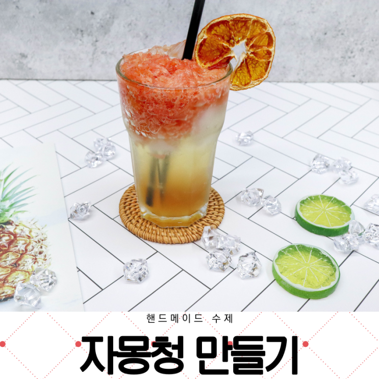 자몽청 만들기 자몽 까는법 : 네이버 블로그