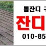 ★잔디박사★ 장성 잔디박사 농장모습 (평탄,수평,배토) 작업