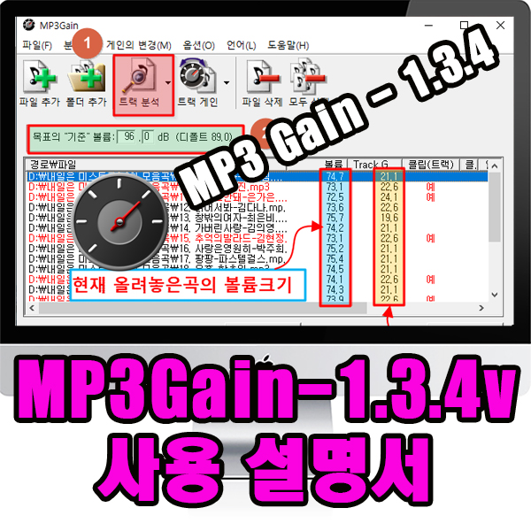 MP3Gain 사용 설명서, MP3Gain 메뉴얼 : 네이버 블로그