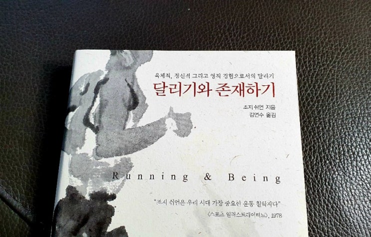 [ 달리기와 존재하기 ] Running & Being - 조지 쉬언 George Sheehan : 네이버 블로그