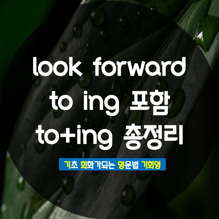 Look forward to ing 