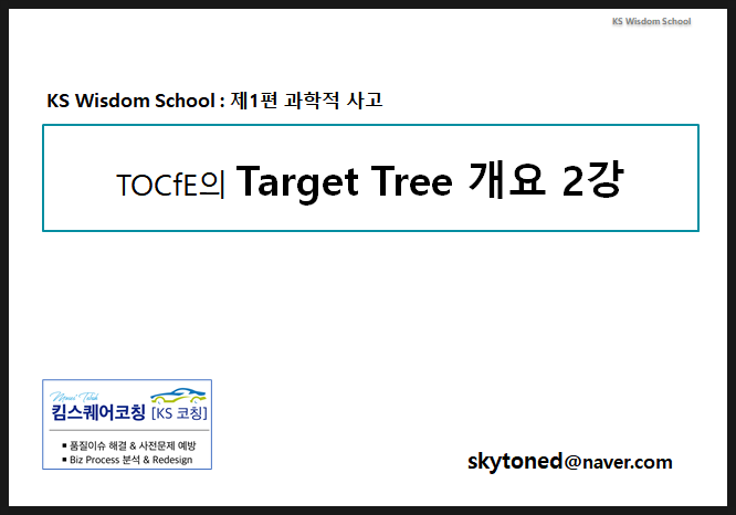Target Tree 개요 2강 : 네이버 블로그