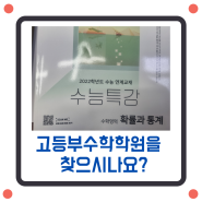 영주 고등수학 잘하는 곳 찾으시나요?