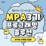 MPA클래스 프로그래밍 솔루션 3기 모집- 필라테스 초보강사를 위한 프로그램 구성법 강의