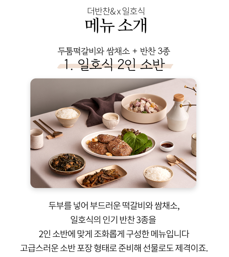 일호식 소반세트 리뷰 : 네이버 블로그