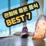 [몰래크는친구들] 관절에 좋은 음식 BEST 7