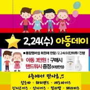 2.24(수) 아동데이