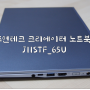 주연테크 노트북 J11STF_65T (크리에이터용) 사용후기