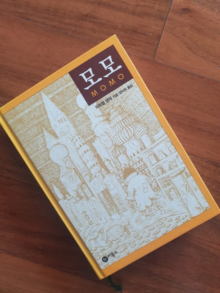 미하엘 엔데 를 다시 읽고 - 내 인생 최고의 책 : 네이버 블로그