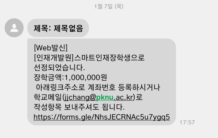 PKNU SMART(스마트) 인재장학금 받는 법 : 네이버 블로그 Pknu Smart(스마트) 인재장학금 받는 법 : 네이버 블로그