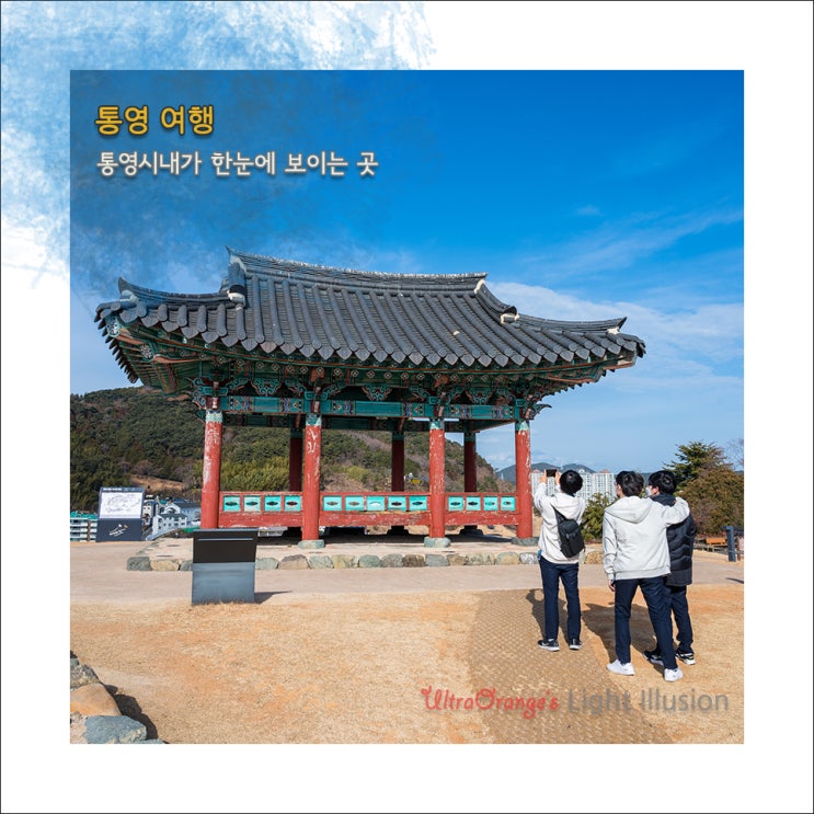 통영 여행 코스 뷰가 좋은 통영 서피랑 마을 : 네이버 블로그