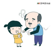 [HK한국한의원] 나이가 들면서 발생하는 냄새 없애는 법