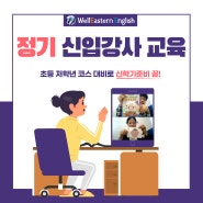 2월 온라인 강사교육 현장스케치