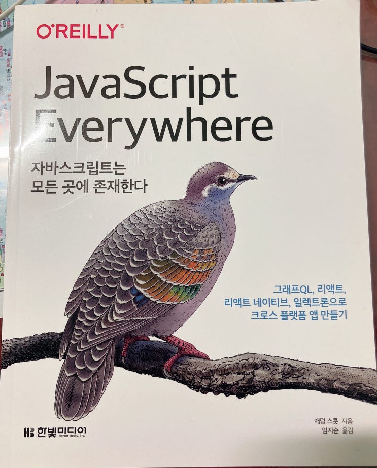 JavaScript Everywhere 리뷰 : 네이버 블로그