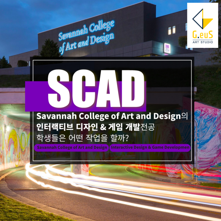 [ 외국미대 작품분석 ] SCAD - Interactive Design & Game Developmen-대학원생 작품소개(스캐드 ...