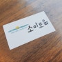 종로구 채식식당 소이로움