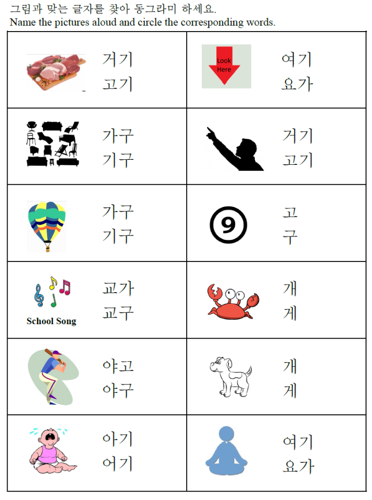 [Learn Hangeul by solving questions] Words with consonant ㄱ (1)(2) for ...