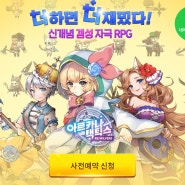 게임빌 2D감성 RPG "아르카나 택틱스" 사전예약 진행