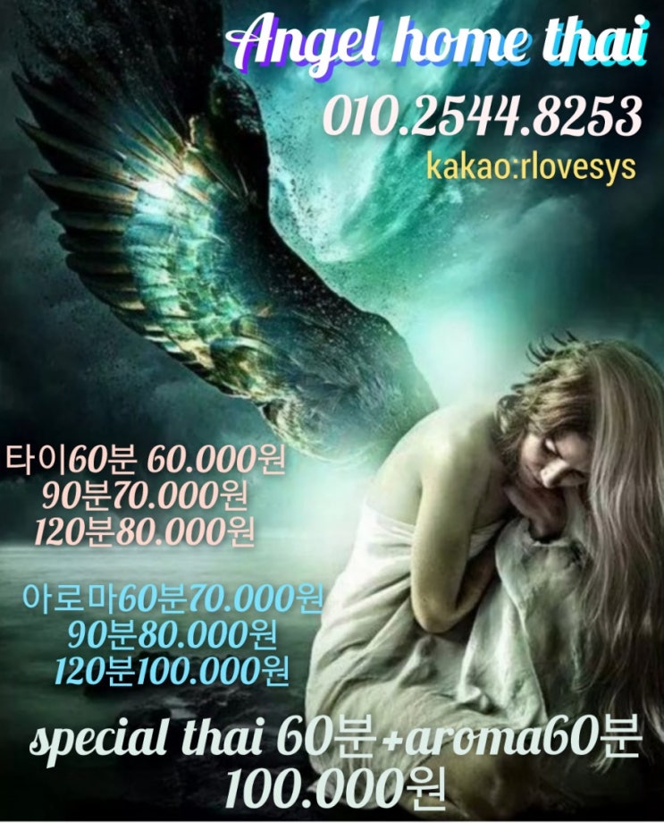 대구출장마사지 엔젤홈타이 믿고 받아보세요~♡ : 네이버 블로그