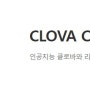 LG clova clock / 더 스마트 해진 클로버 클락에 대해서 알아봐요!