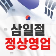 티놀자애니멀파크- 3일절 정상영업