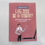 김해창업카페 창업 특강 교재 '나도 창업할 수 있을까?' / 김해 장유 명지 창원 밀양 인쇄 디자인 출판 홈페이지 제작업체 무한디자인 무한웍스