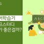 영어학습기 하프스터디를 선택해야 하는 이유! (feat. 후기)